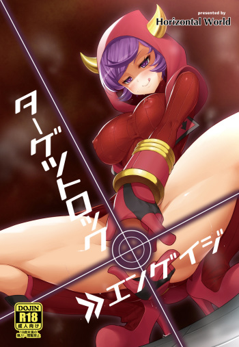 (C87) [Horizontal World (Kinnotama)] Target Lock ＞＞ Engage (Pokémon) cover