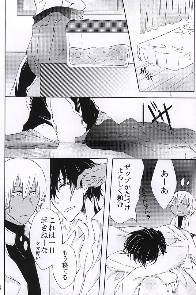 Kimi wa Biyaku? page 12 full