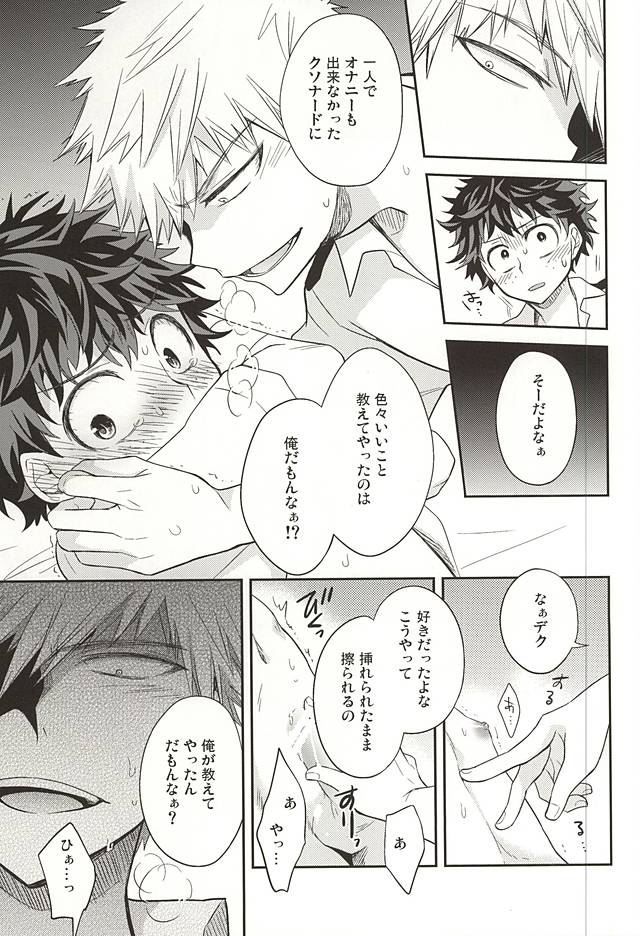 M no Yuigon / Kinou o Kazoeru Mono page 12 full