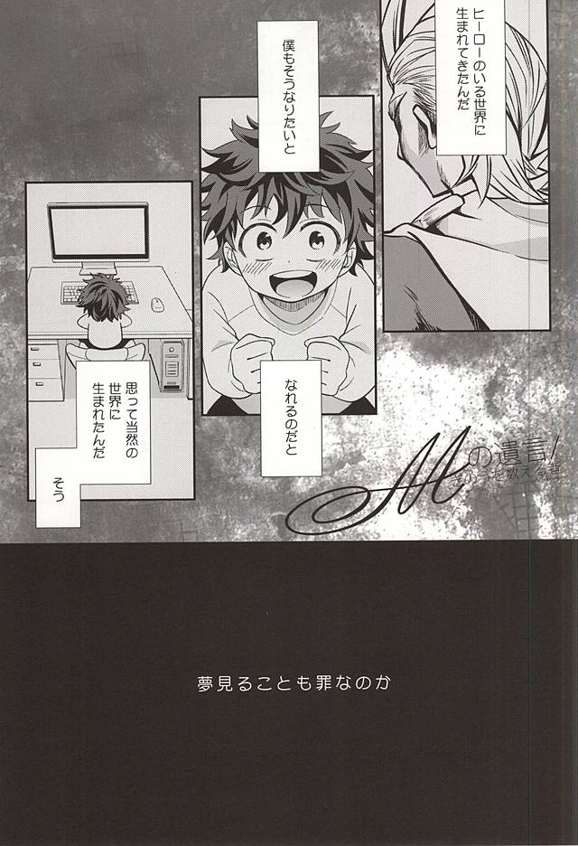 M no Yuigon / Kinou o Kazoeru Mono page 2 full