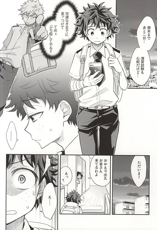 M no Yuigon / Kinou o Kazoeru Mono page 3 full