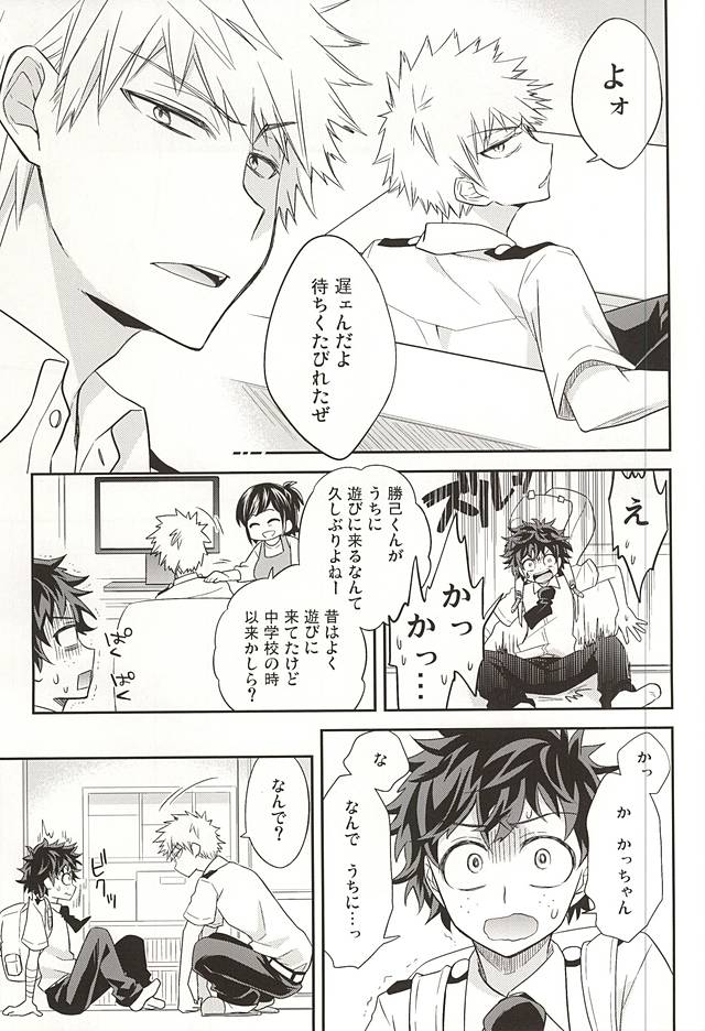 M no Yuigon / Kinou o Kazoeru Mono page 4 full
