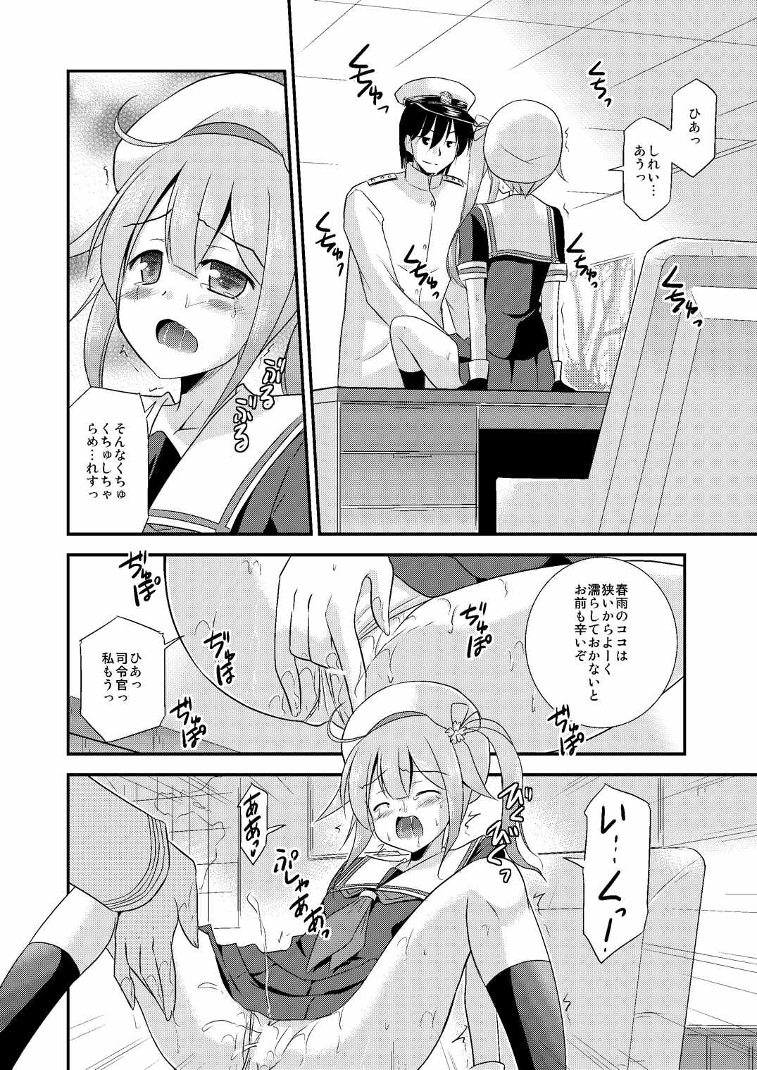 Harusame-chan to Shinkon・Kakkokari page 11 full