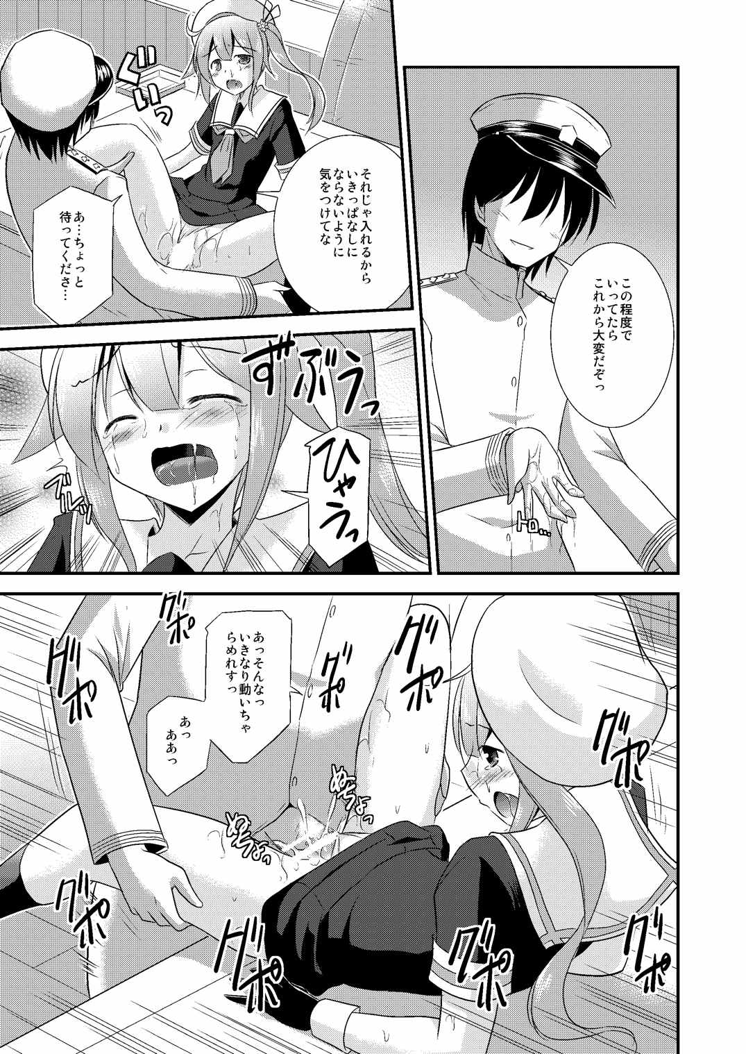Harusame-chan to Shinkon・Kakkokari page 12 full