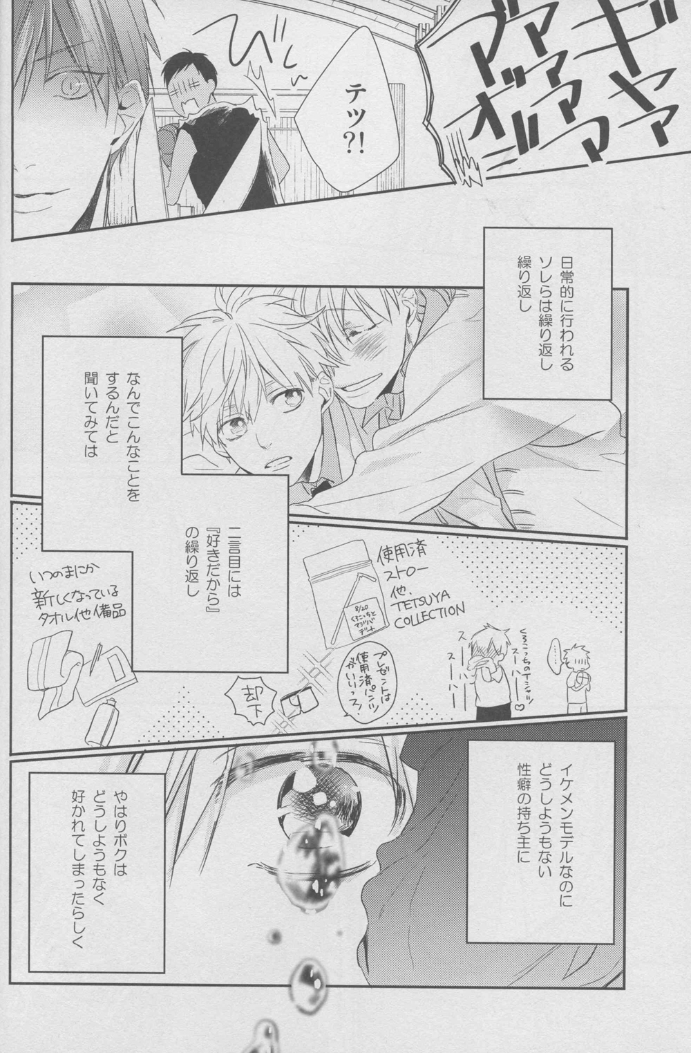 Namecha Dame page 12 full