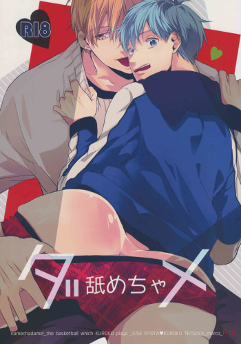 (HARUCC19) [morco (Imura)] Namecha Dame (Kuroko no Basuke) cover