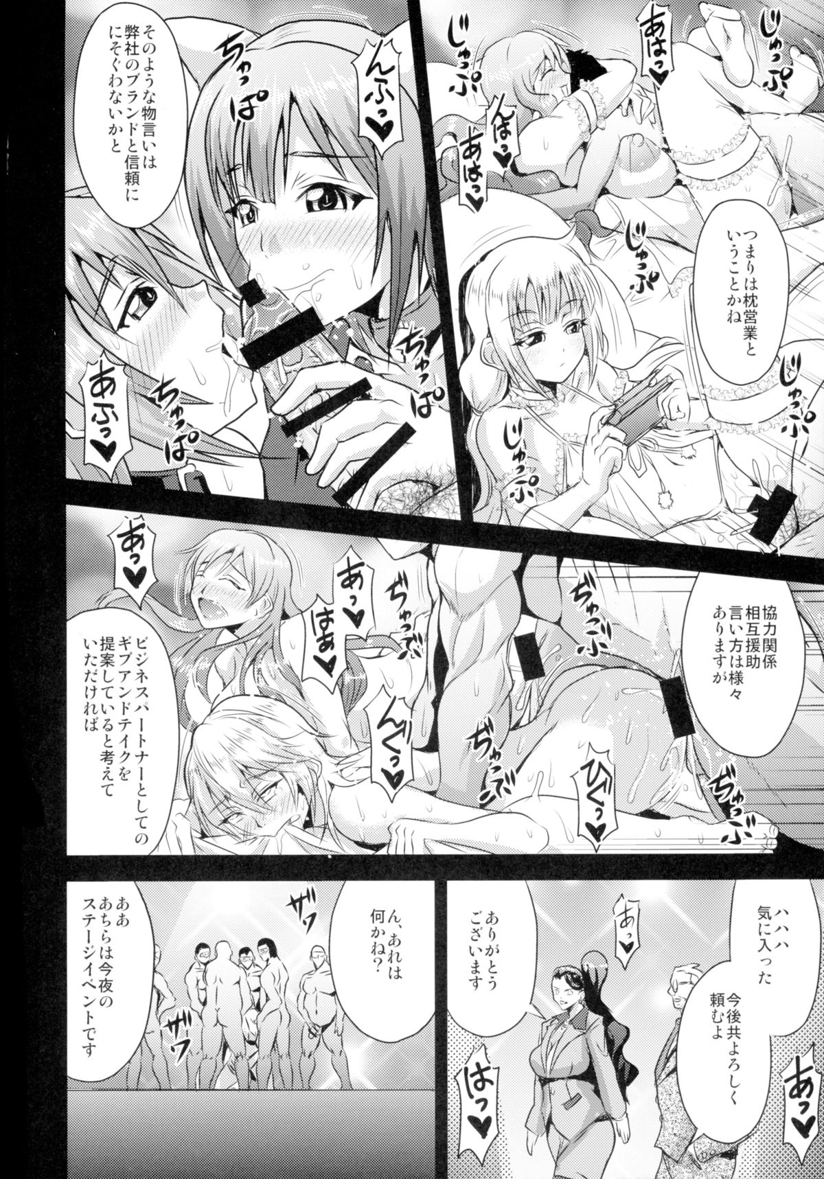 Mishiro-ke no Butoukai page 6 full