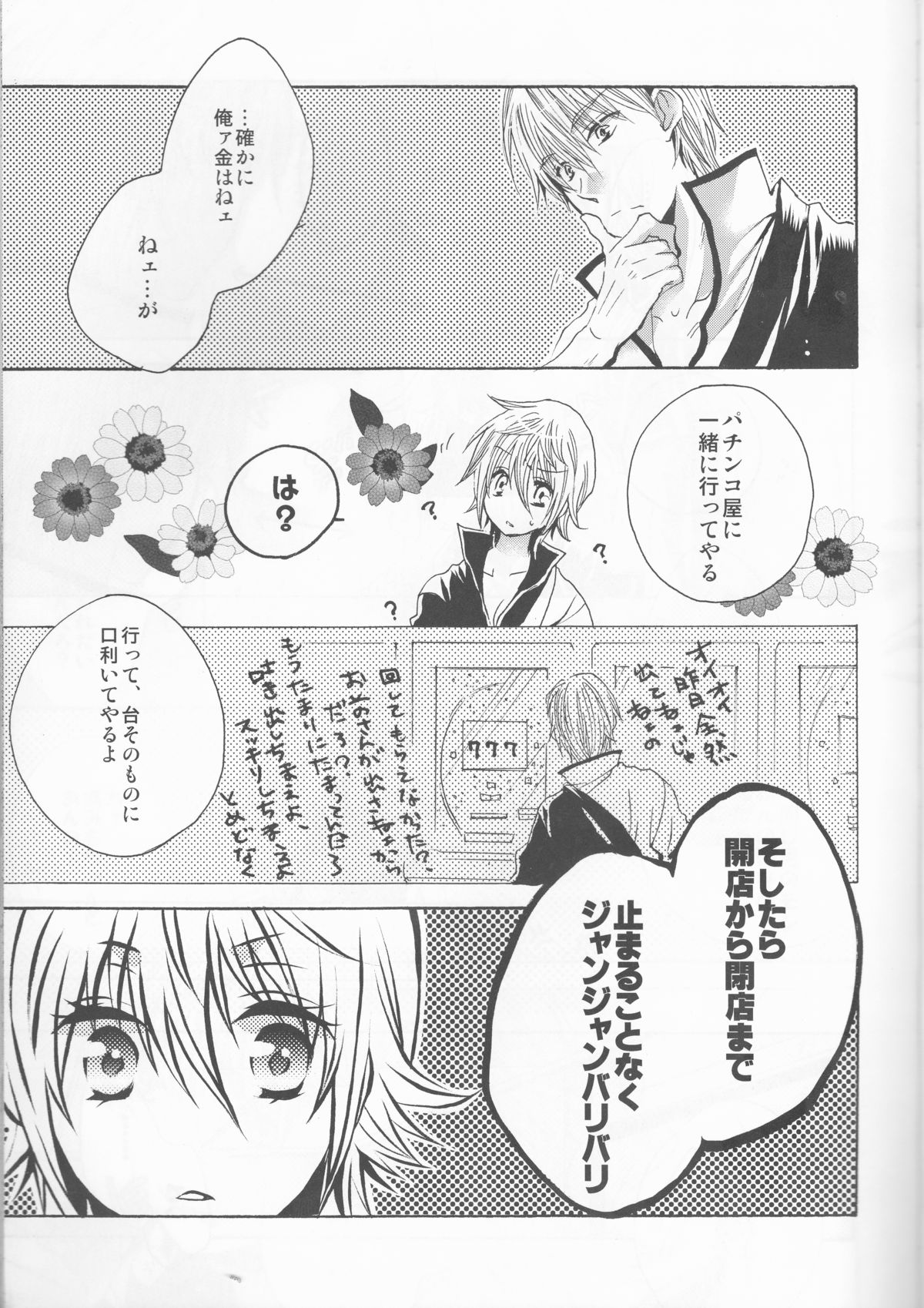 Omae wa Dare to Kiss o Suru? Side K page 11 full
