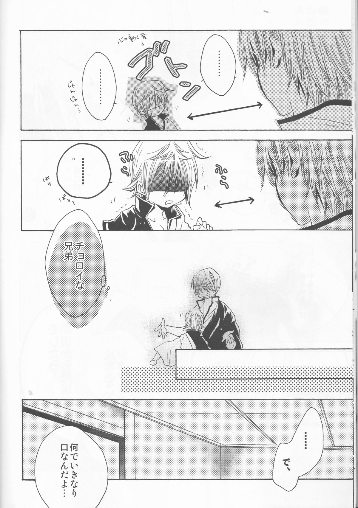 Omae wa Dare to Kiss o Suru? Side K page 12 full