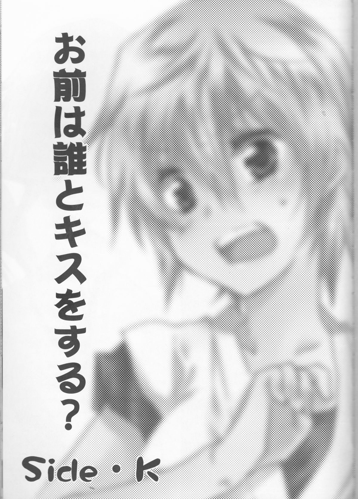 Omae wa Dare to Kiss o Suru? Side K page 3 full