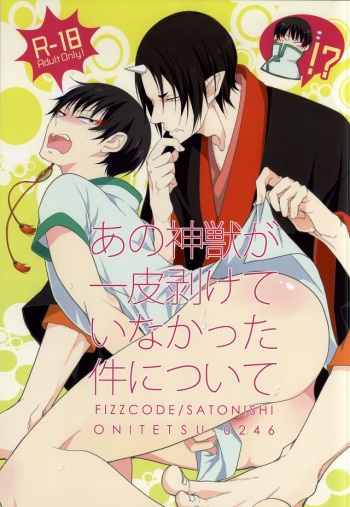(Jigoku no Tomoshibi 5) [FIZZCODE (Satonishi)] Ano Shinjuu ga Hitokawa Mukete Inakatta Ken ni Tsuite (Hoozuki no Reitetsu) cover