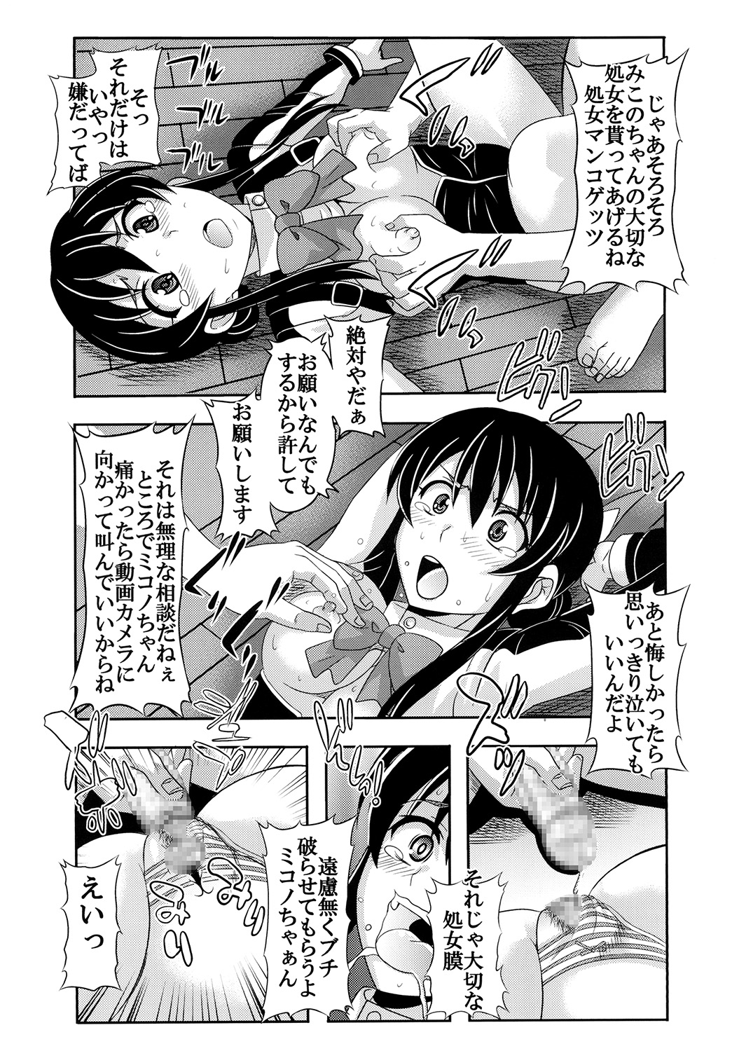 Shoujo Katsurei - Kyousei Gattai Acmerion page 11 full