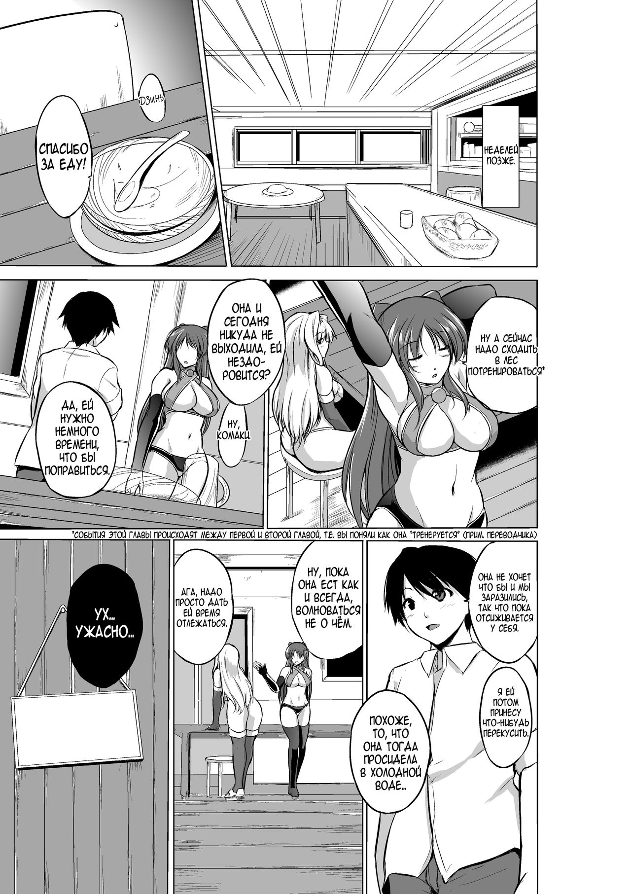 Dungeon Travelers - Manaka no Himegoto | Dungeon Travelers - Секрет Манако page 5 full