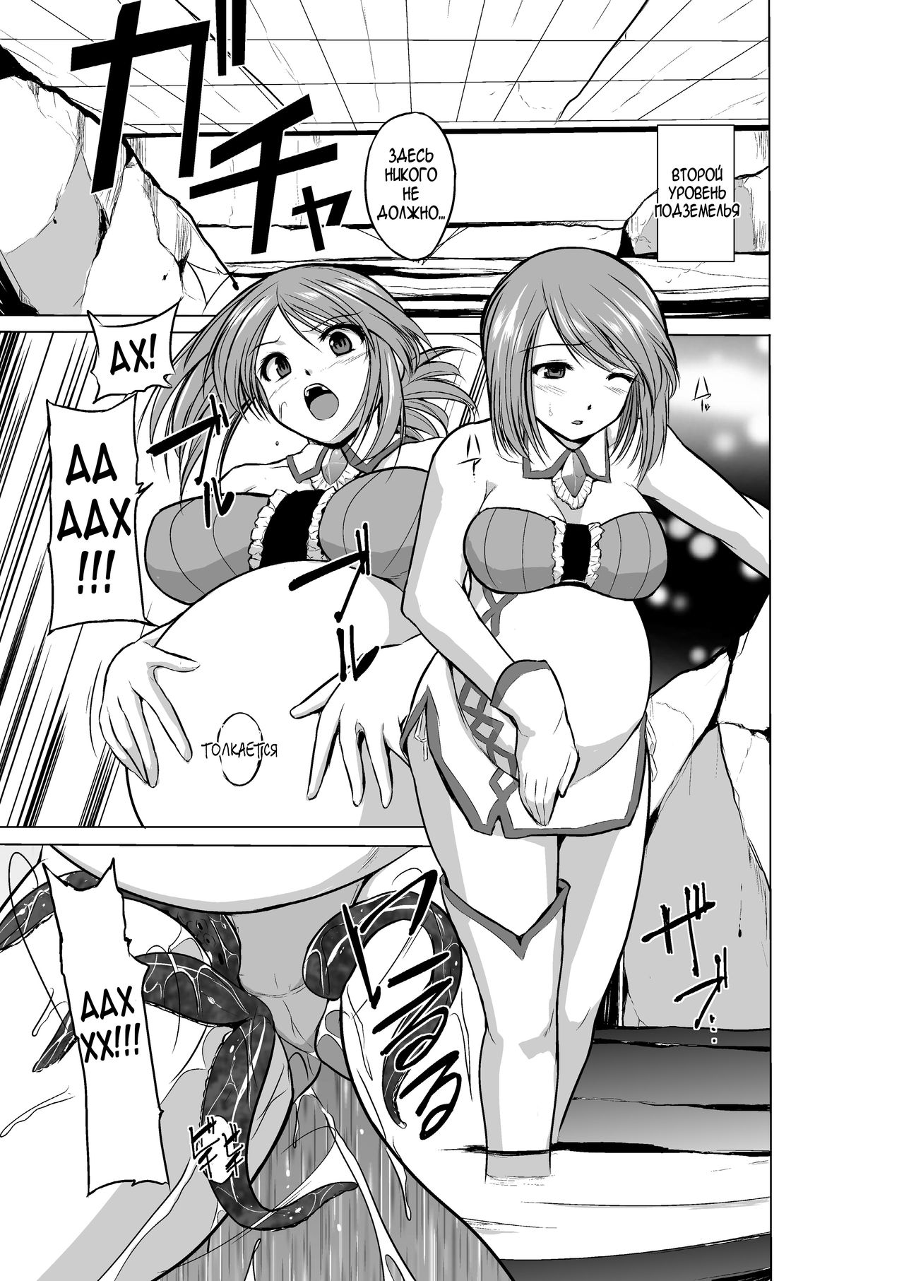 Dungeon Travelers - Manaka no Himegoto | Dungeon Travelers - Секрет Манако page 7 full
