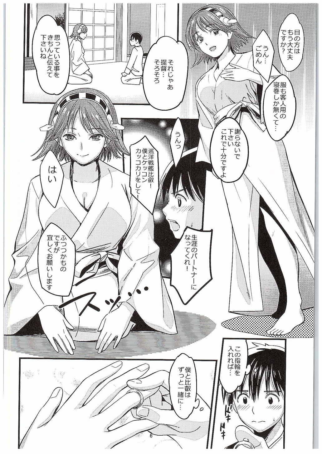 Uchite Shiyamamu page 7 full