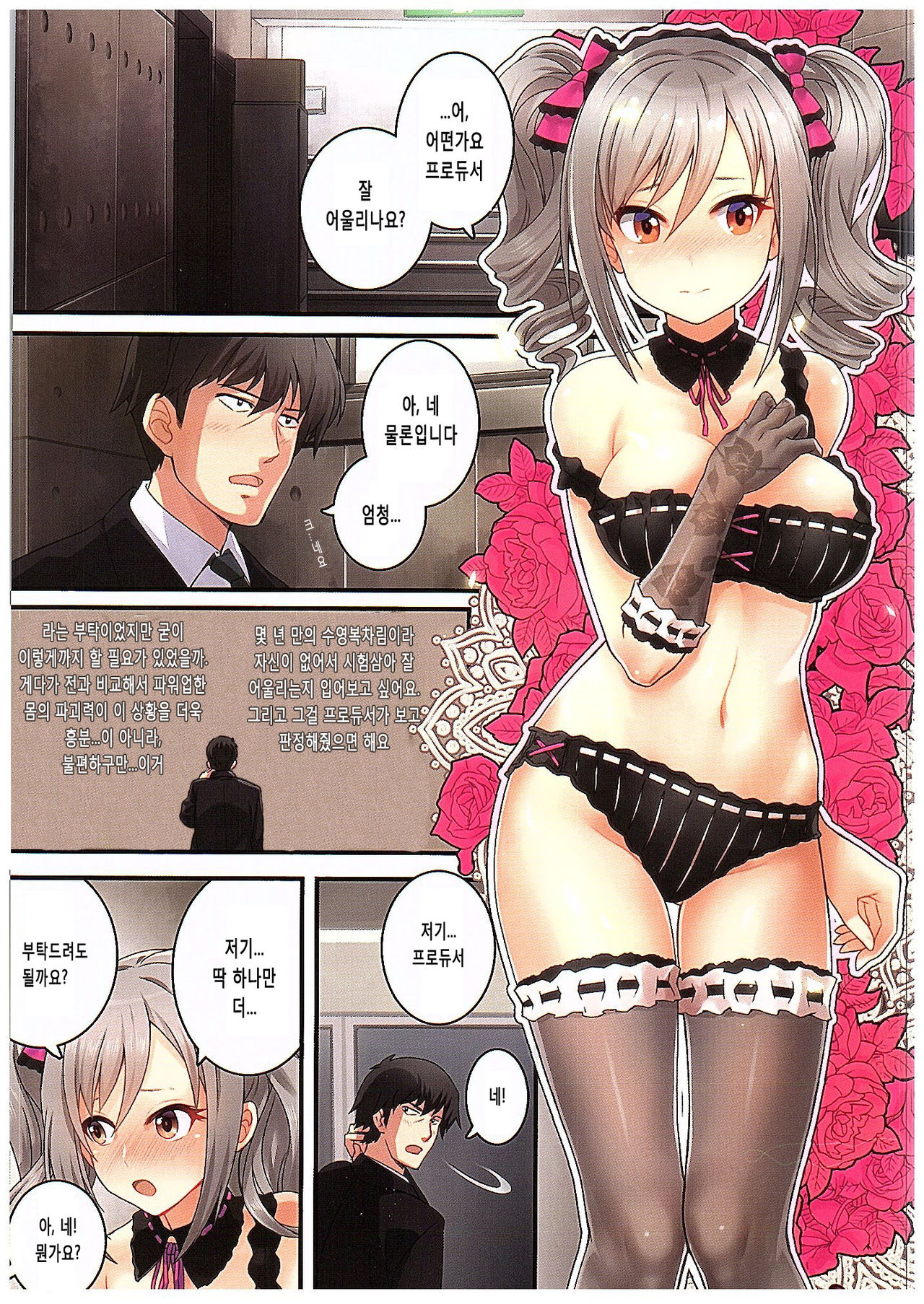 Yume Miru Tsubomi | 꿈을 꾸는 꽃 봉오리 page 10 full