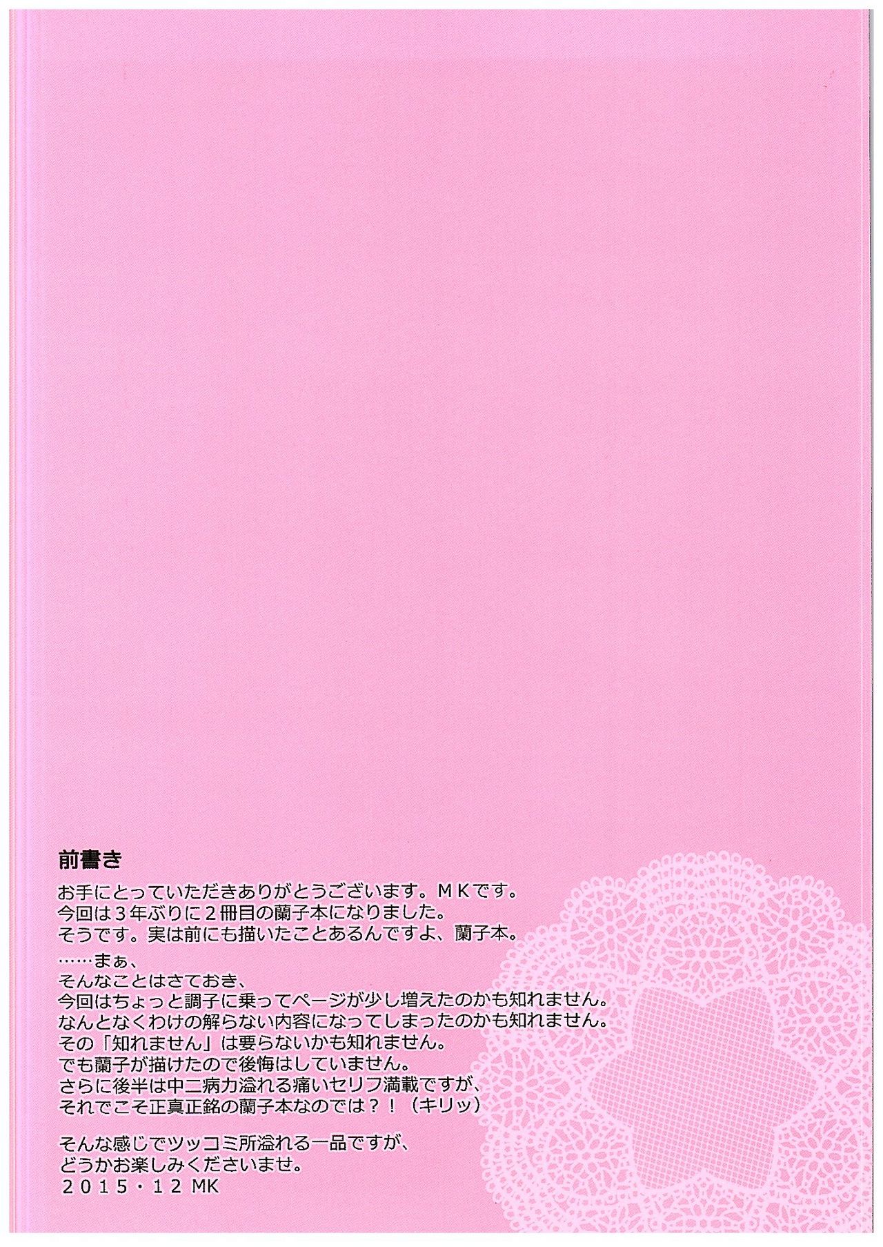 Yume Miru Tsubomi | 꿈을 꾸는 꽃 봉오리 page 3 full