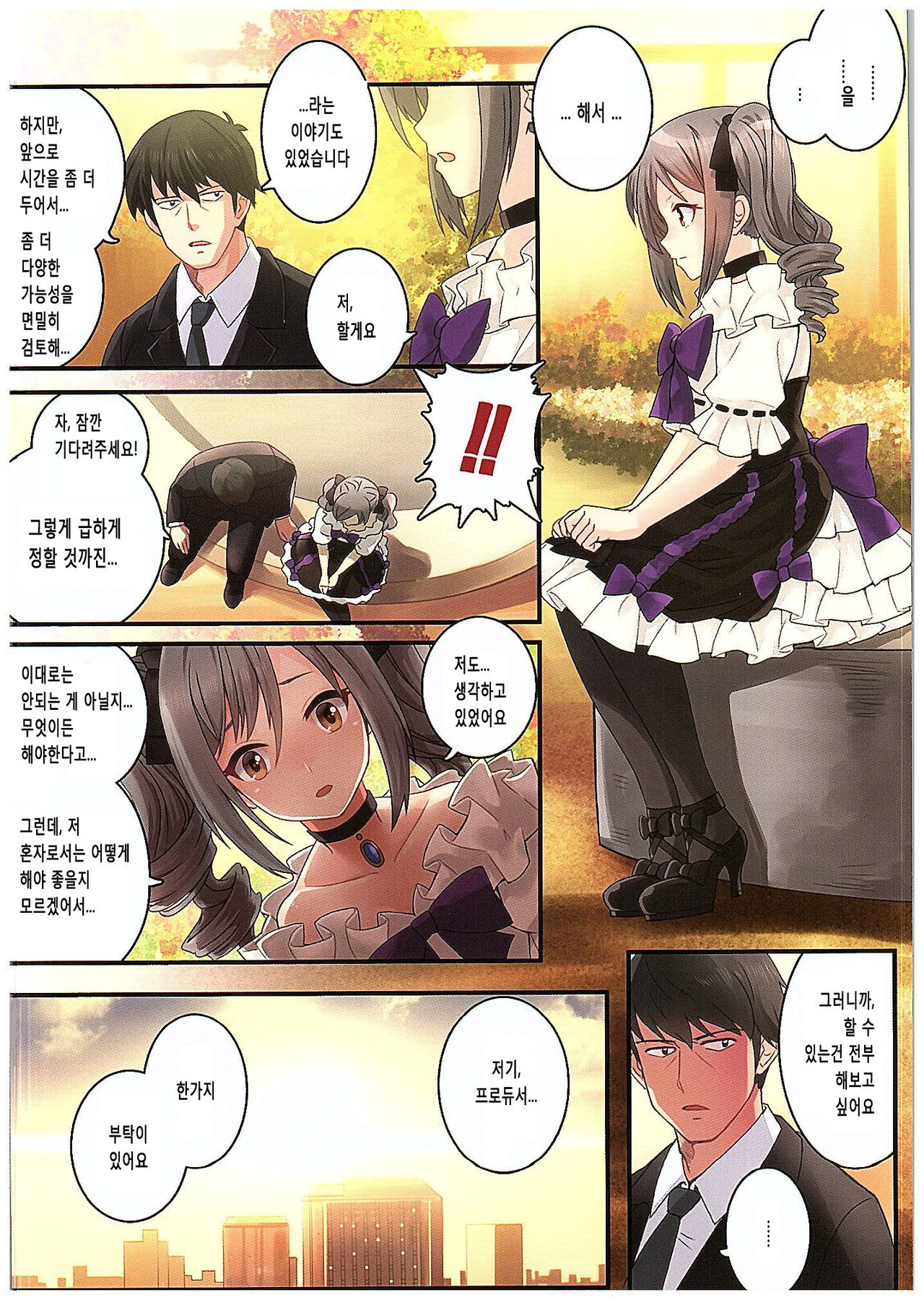 Yume Miru Tsubomi | 꿈을 꾸는 꽃 봉오리 page 9 full