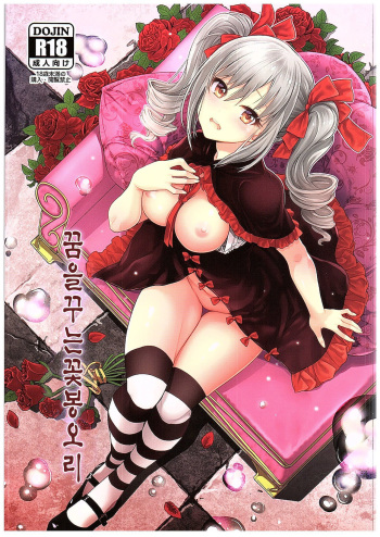 (C89) [Tamanegiya (MK)] Yume Miru Tsubomi | 꿈을 꾸는 꽃 봉오리 (THE IDOLM@STER CINDERELLA GIRLS) [Korean] [다이조부] cover