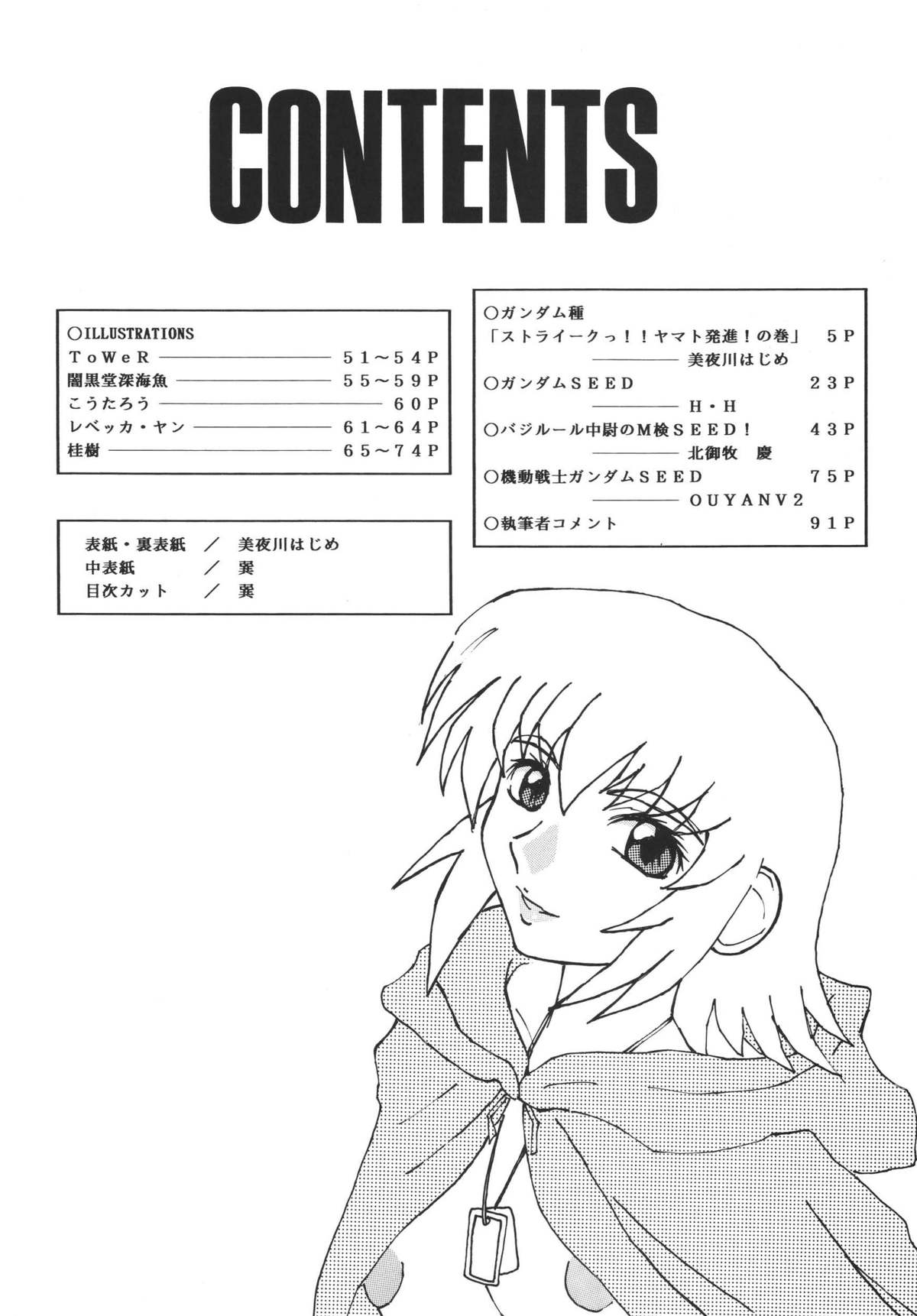 NEXT Climax Magazine 14 Gundam Seed Tokushuu-gou page 4 full
