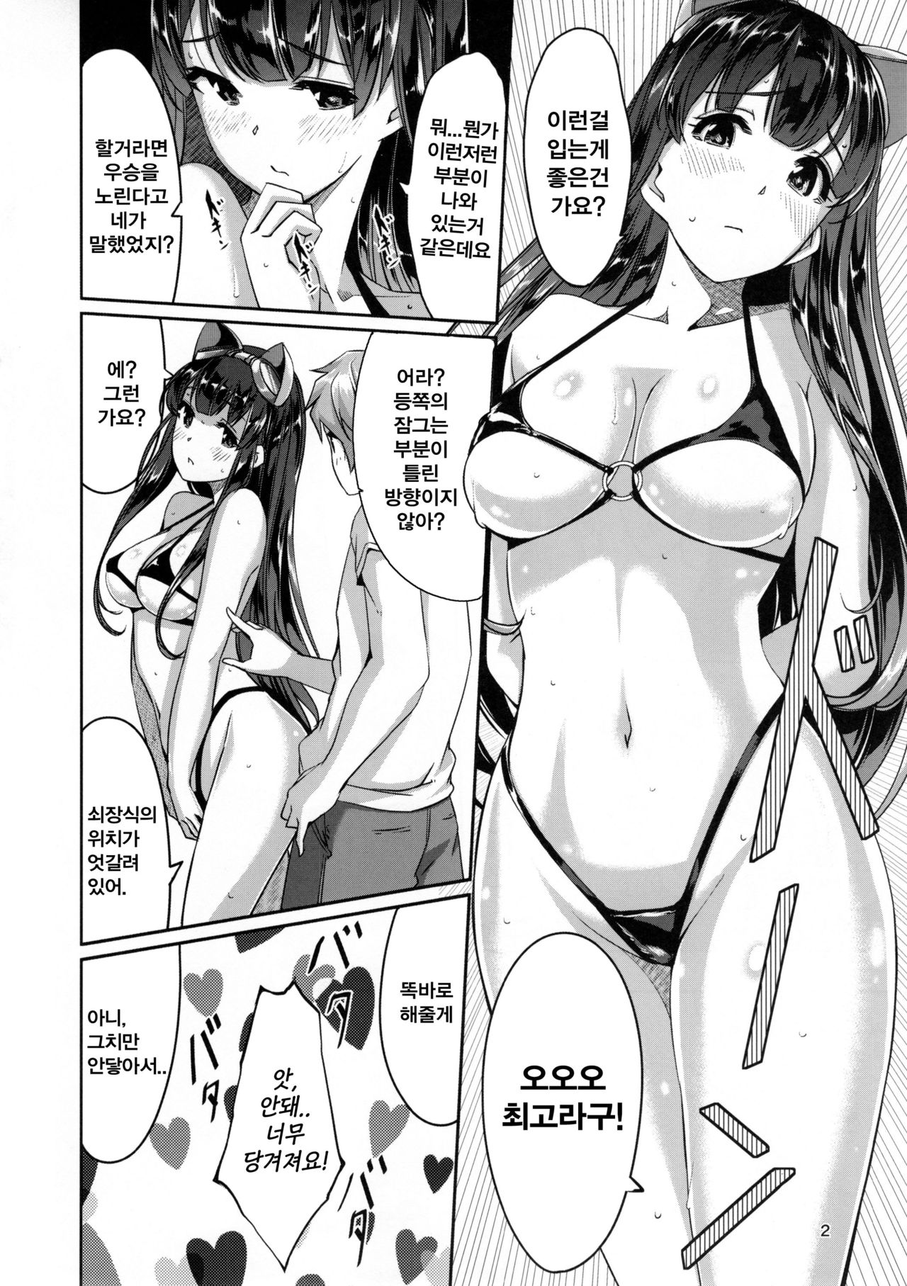 Kouiuno ga Sukinan desuka page 5 full