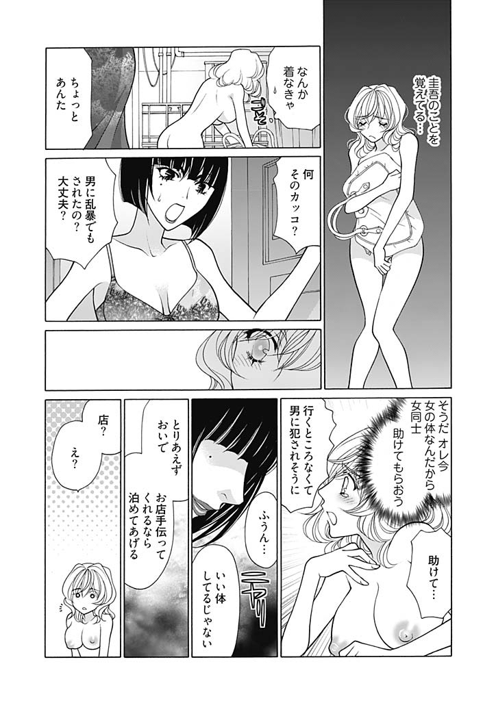 じょしかっ！？ ～噛んだり舐めたりつついたり~5 page 12 full
