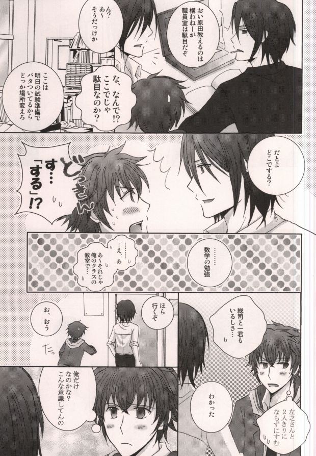 Harada Sensei to Toudou-kun page 10 full