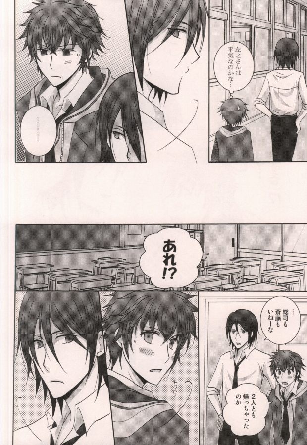 Harada Sensei to Toudou-kun page 11 full