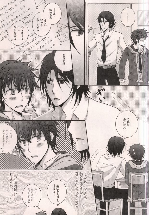 Harada Sensei to Toudou-kun page 12 full