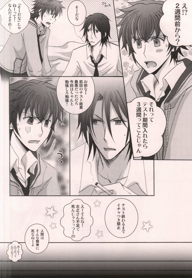 Harada Sensei to Toudou-kun page 3 full