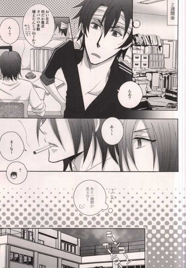 Harada Sensei to Toudou-kun page 4 full