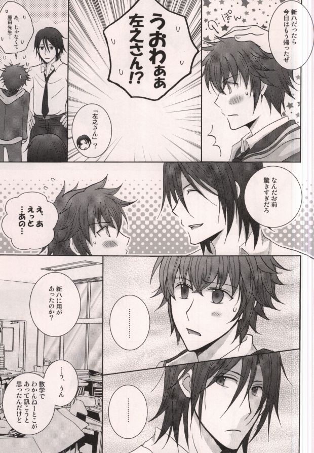 Harada Sensei to Toudou-kun page 8 full