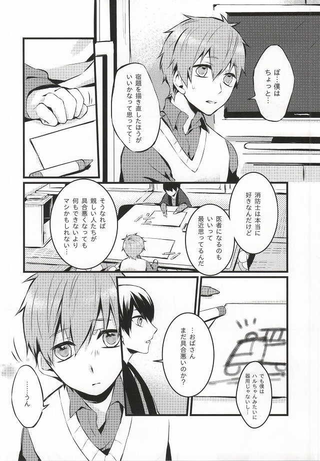 Kimi to Te o Tsunaide page 3 full