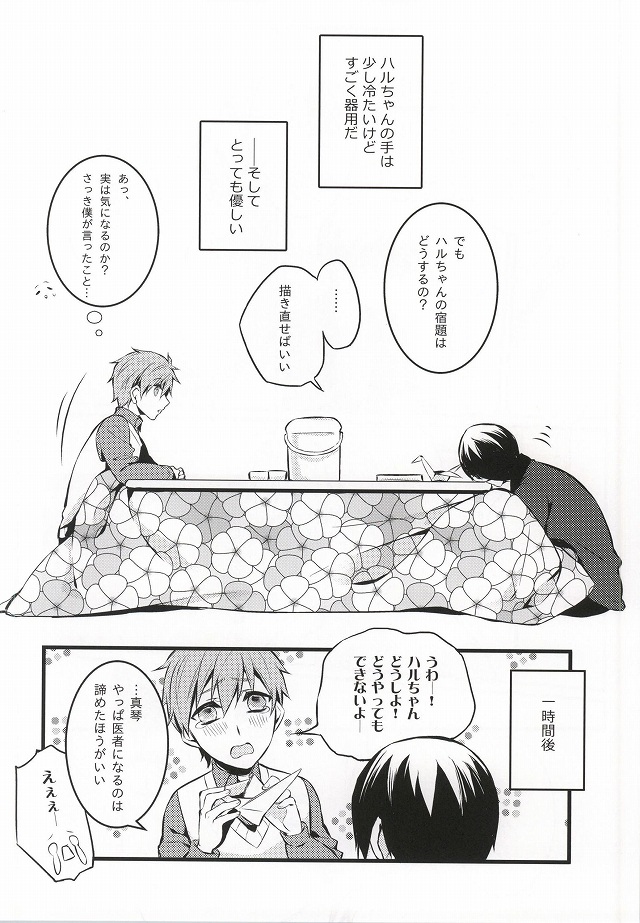 Kimi to Te o Tsunaide page 7 full