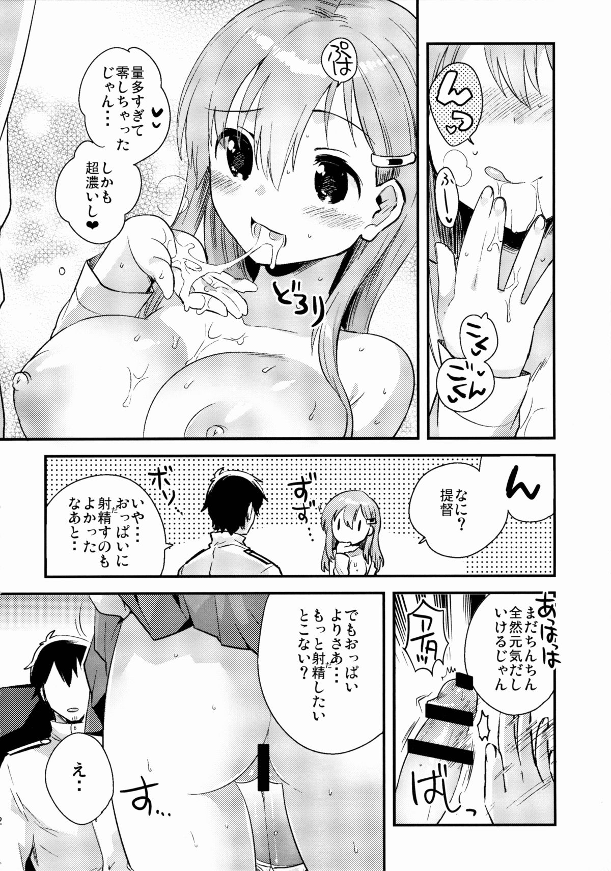 Teitoku, Suzuya to Tsukiawanai? page 11 full