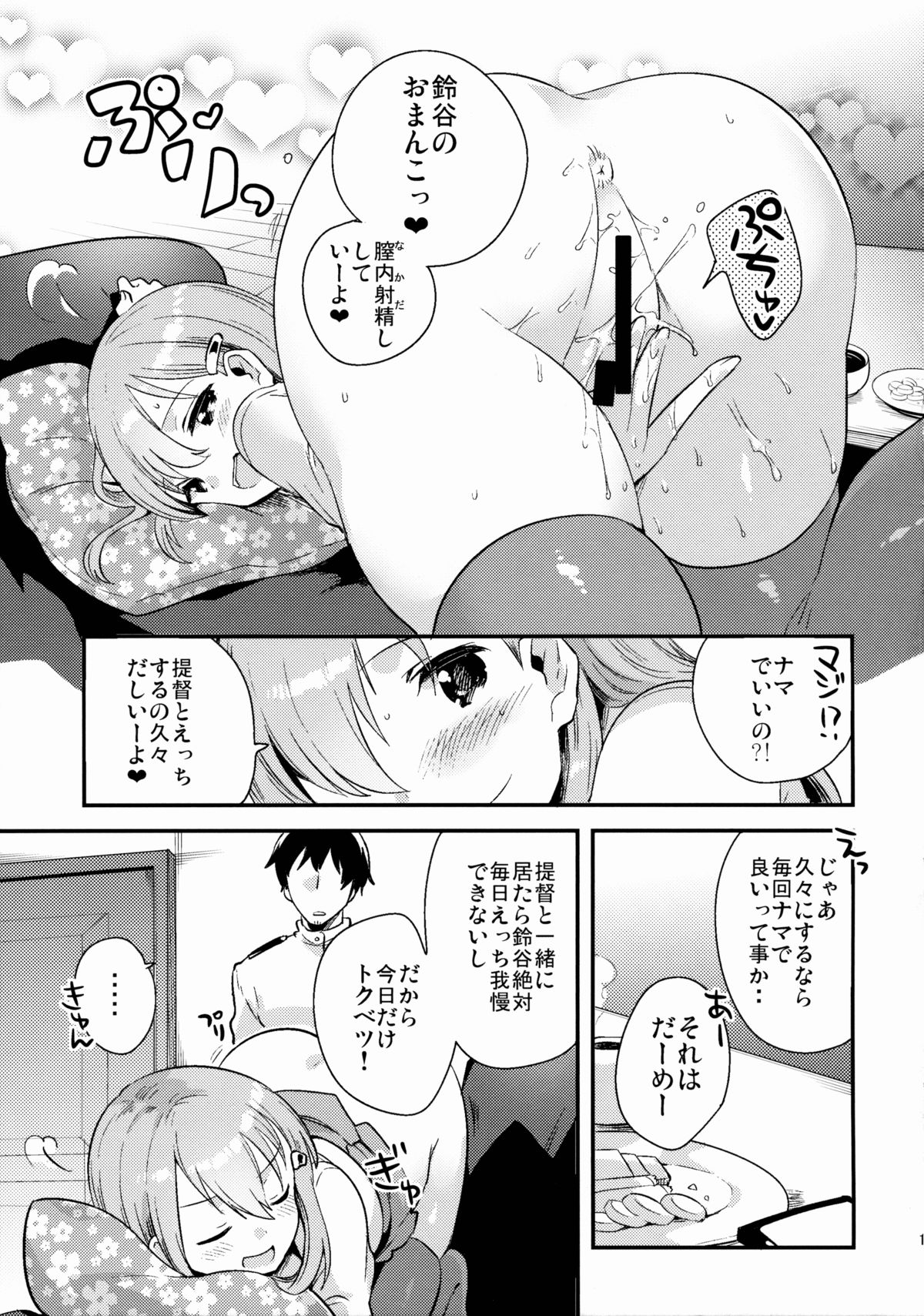 Teitoku, Suzuya to Tsukiawanai? page 12 full