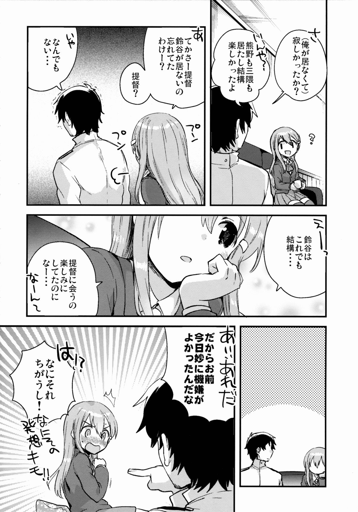 Teitoku, Suzuya to Tsukiawanai? page 5 full