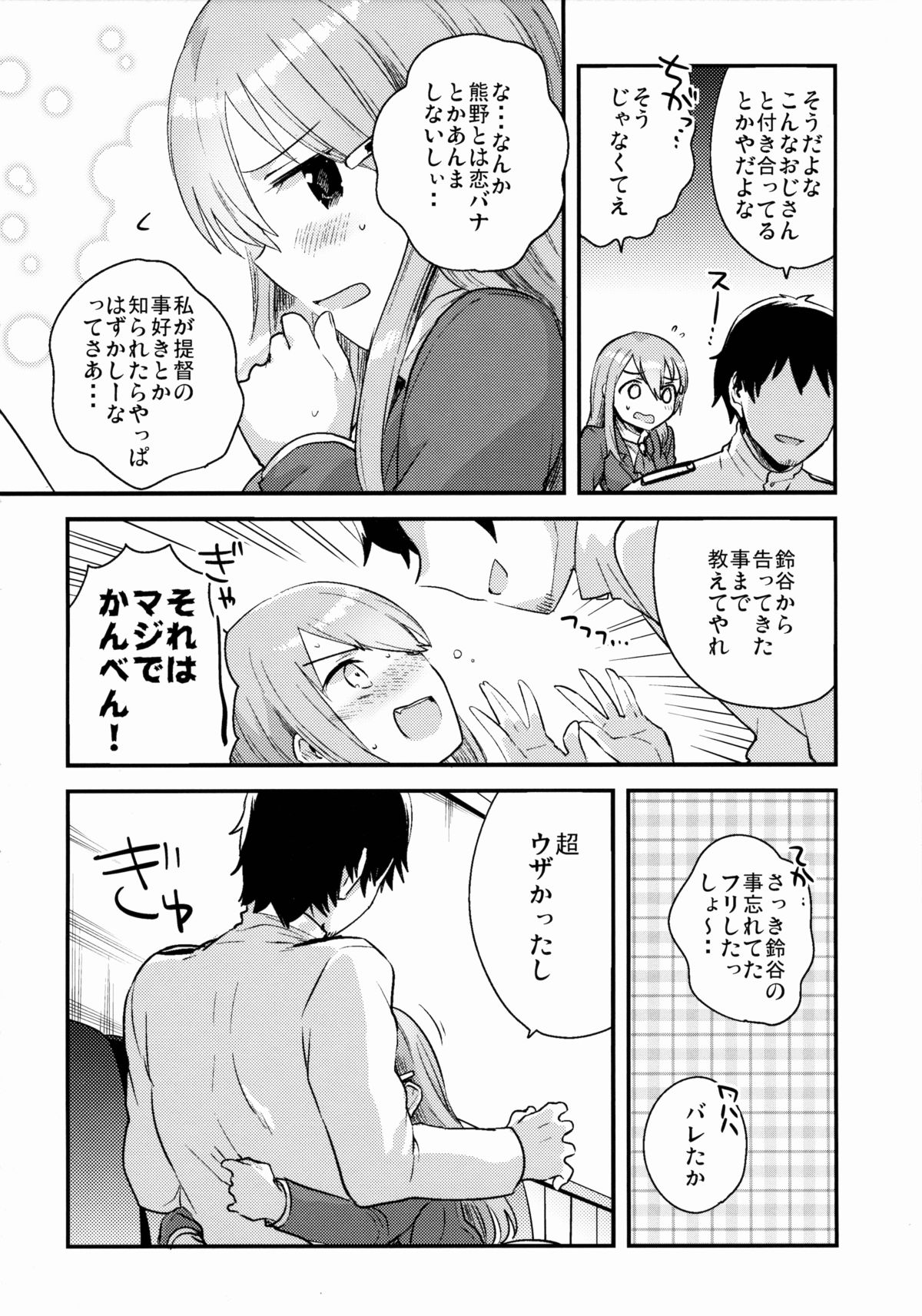 Teitoku, Suzuya to Tsukiawanai? page 7 full