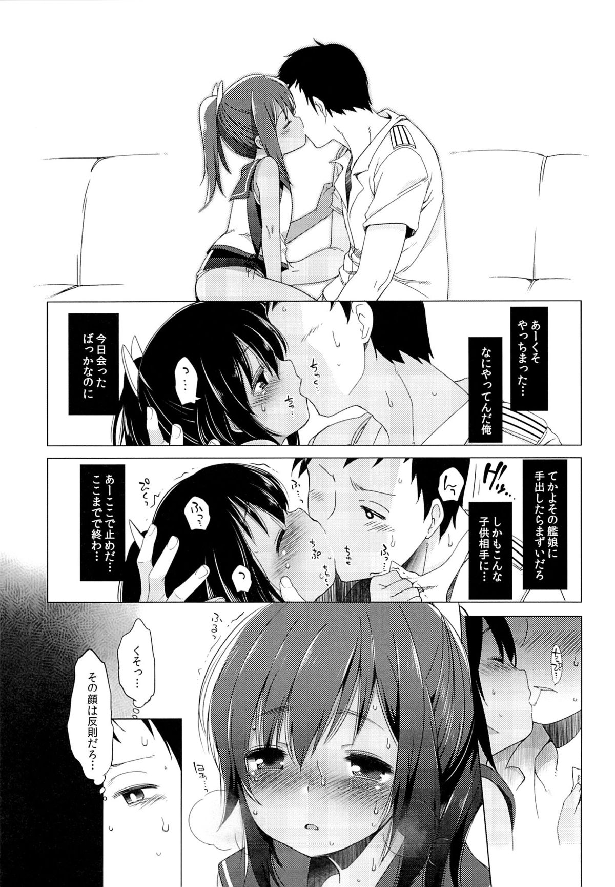401 -Ano Sora wa Natsu no Naka- page 11 full
