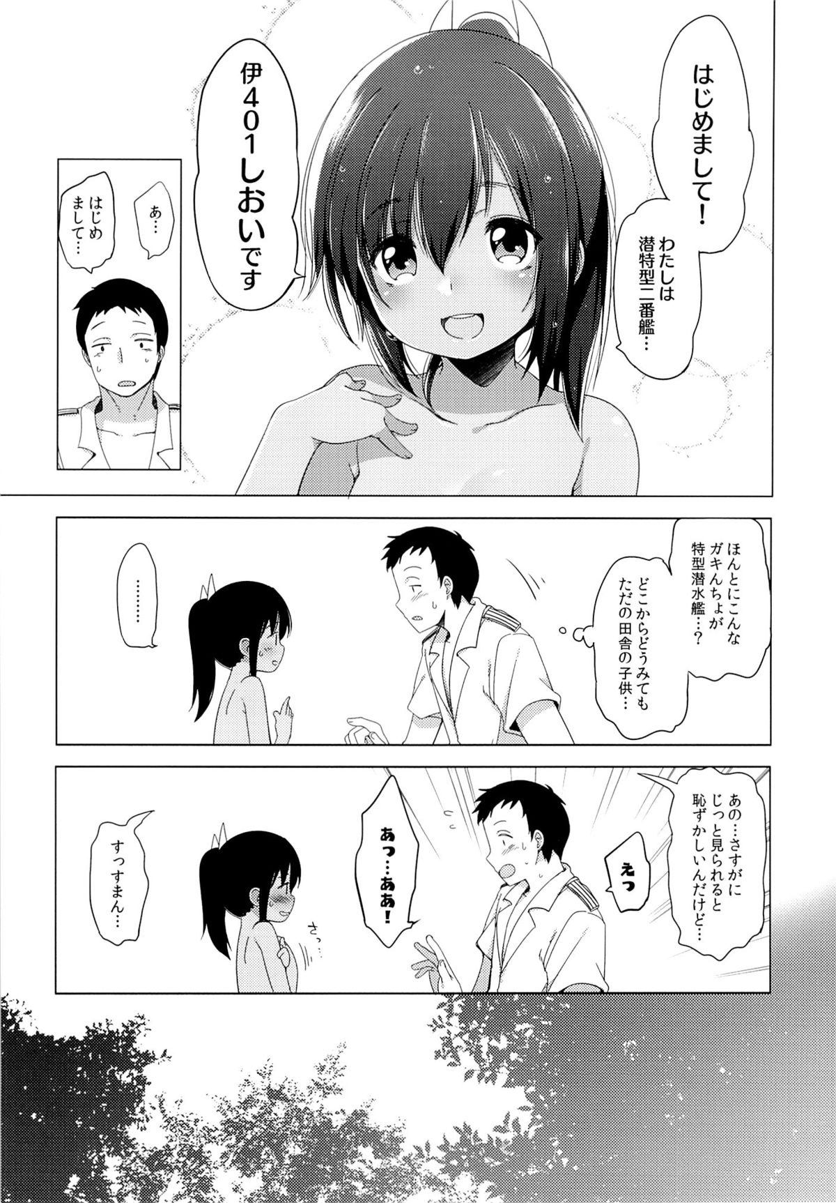 401 -Ano Sora wa Natsu no Naka- page 8 full