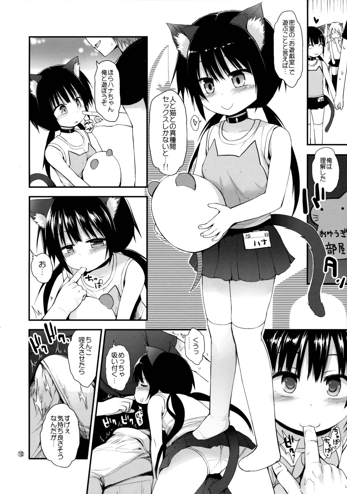 Higouhou JS Cafe page 9 full