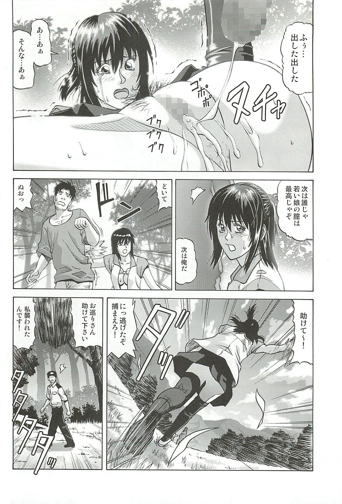 Chizu ni Nottenai Mura ~Rinkan Mura~ page 11 full