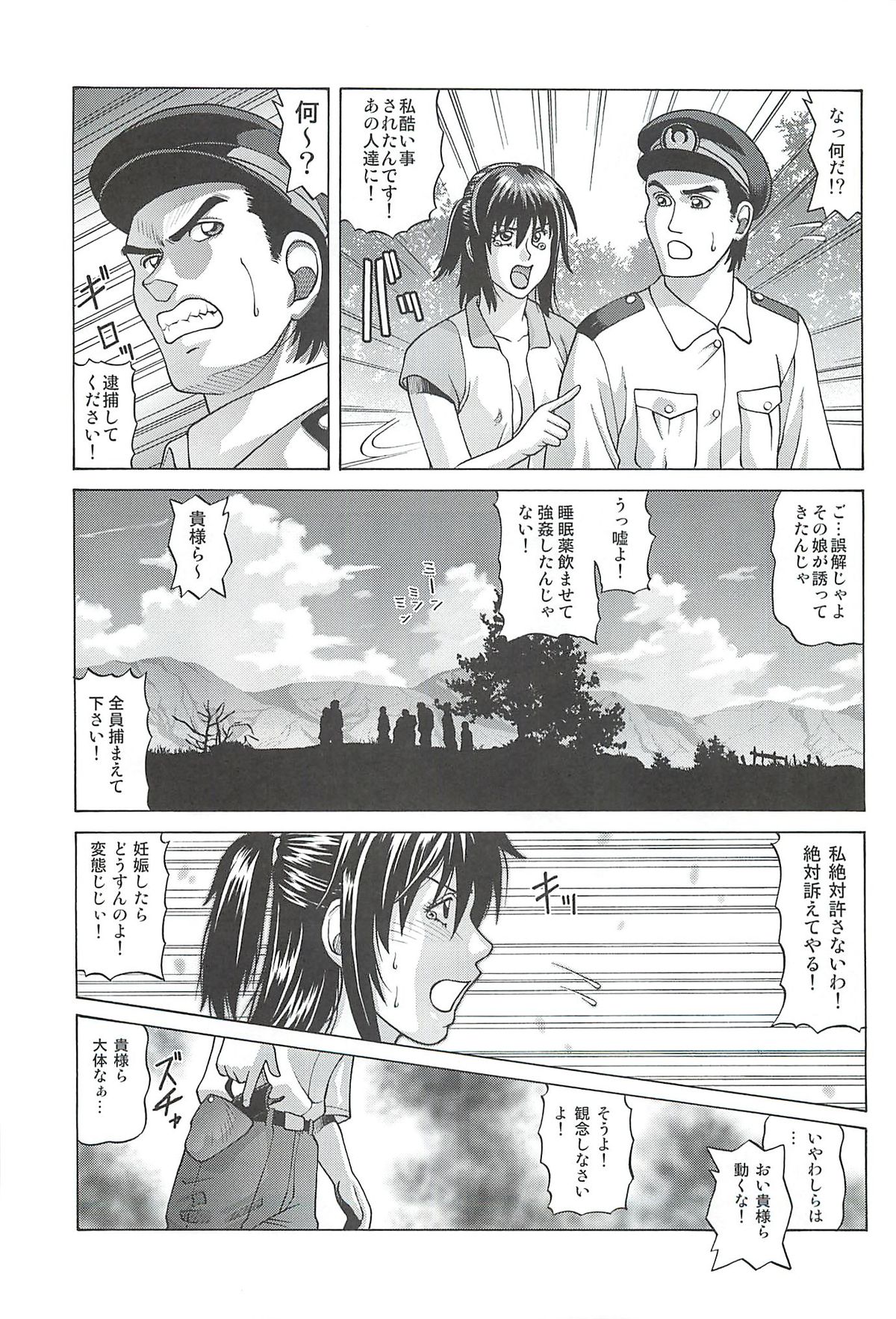 Chizu ni Nottenai Mura ~Rinkan Mura~ page 12 full