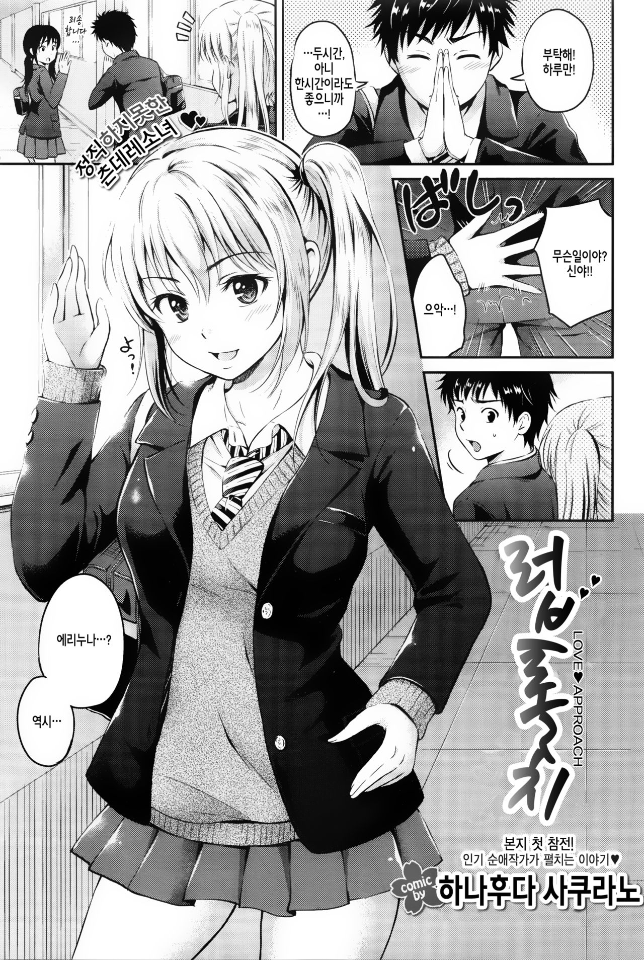 Love♥Approach page 2 full