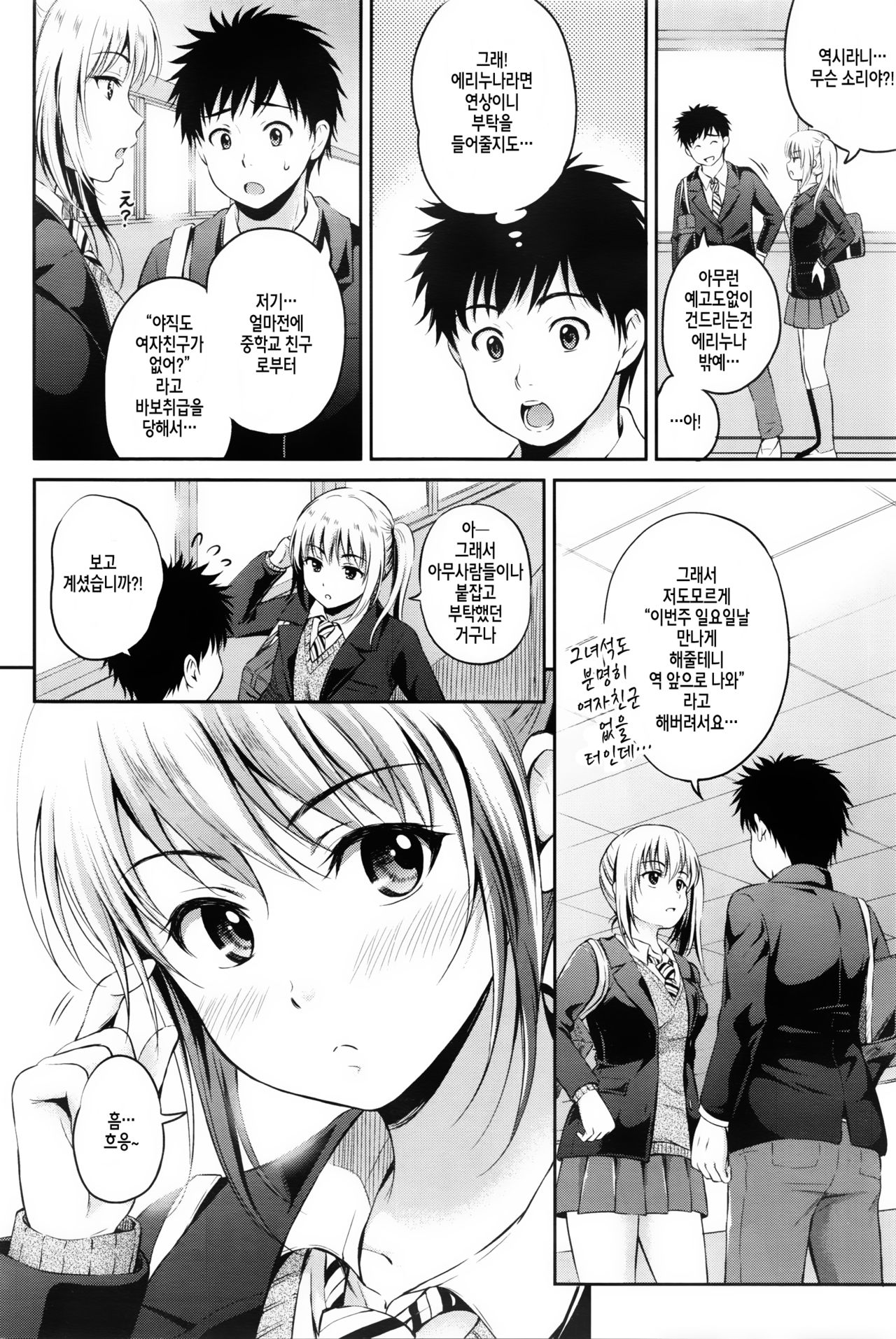 Love♥Approach page 3 full