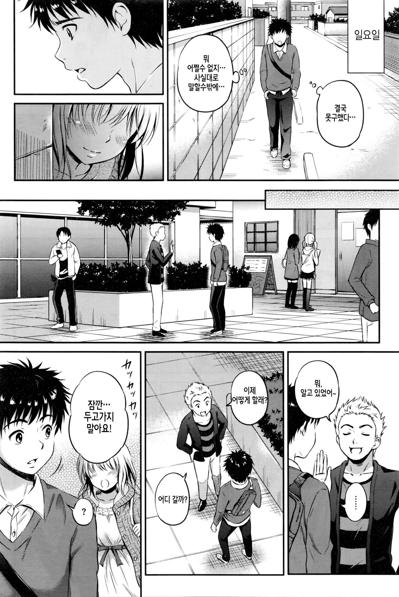 Love♥Approach page 5 full