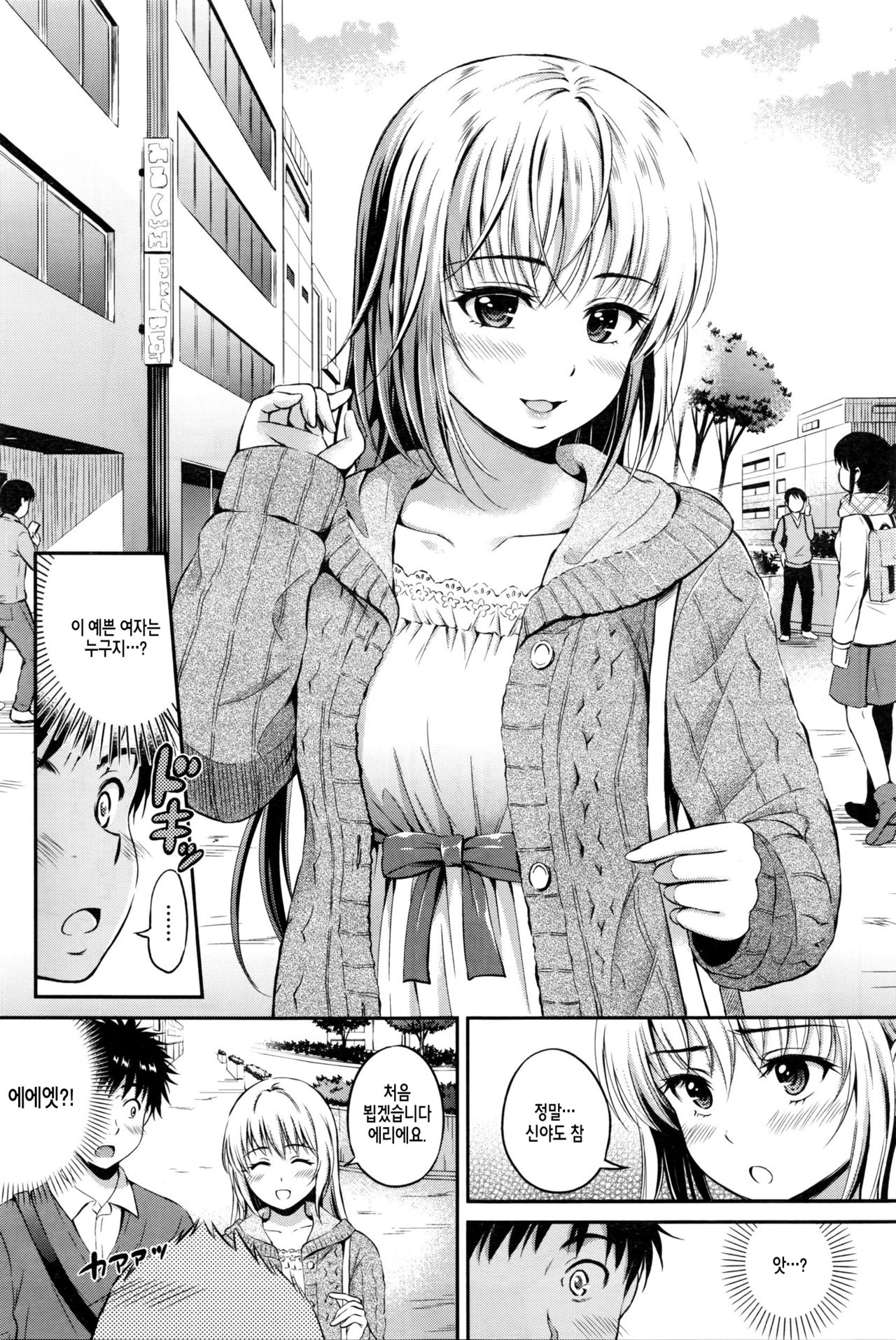 Love♥Approach page 6 full