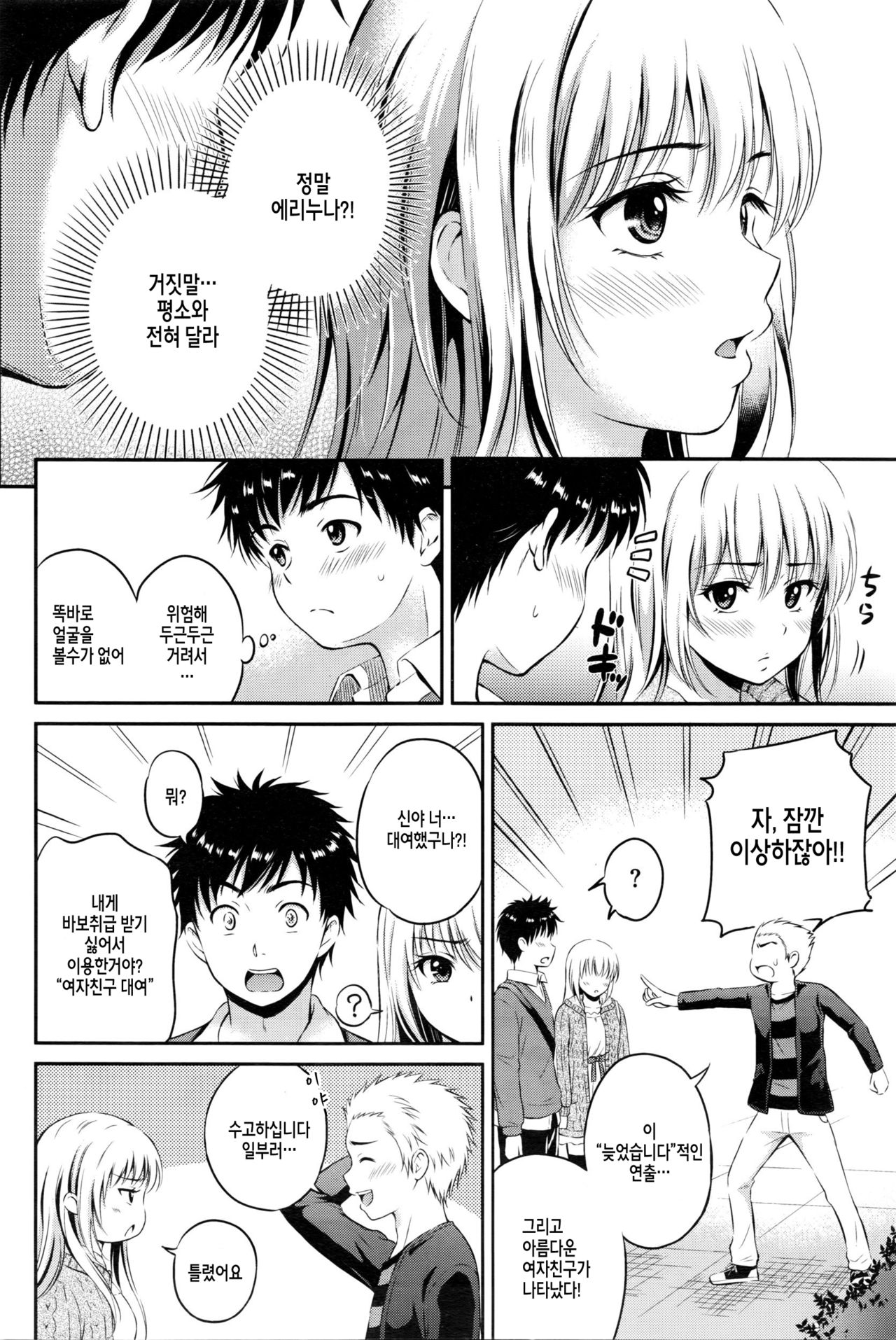 Love♥Approach page 7 full
