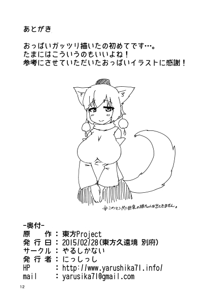久遠境別府のコピー本 page 11 full