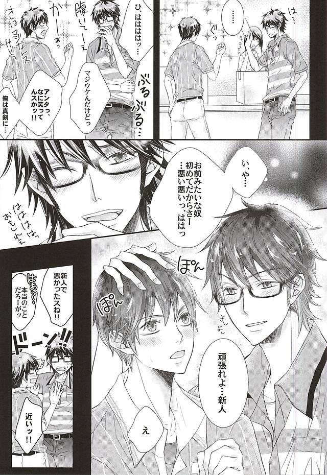 Koisuru Takkyuubin page 12 full